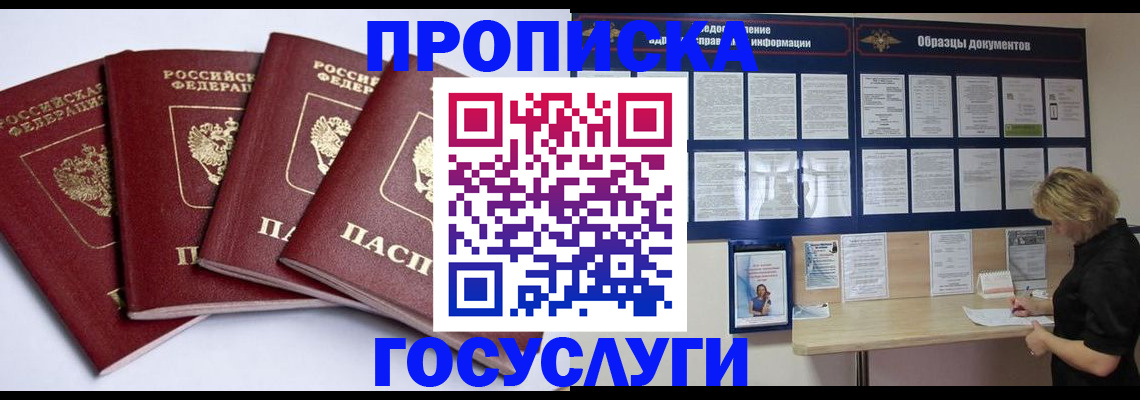 временная регистрация купить в Глазове