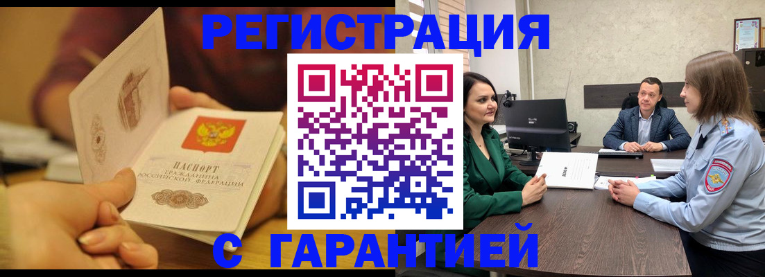 прописка для работы в Глазове