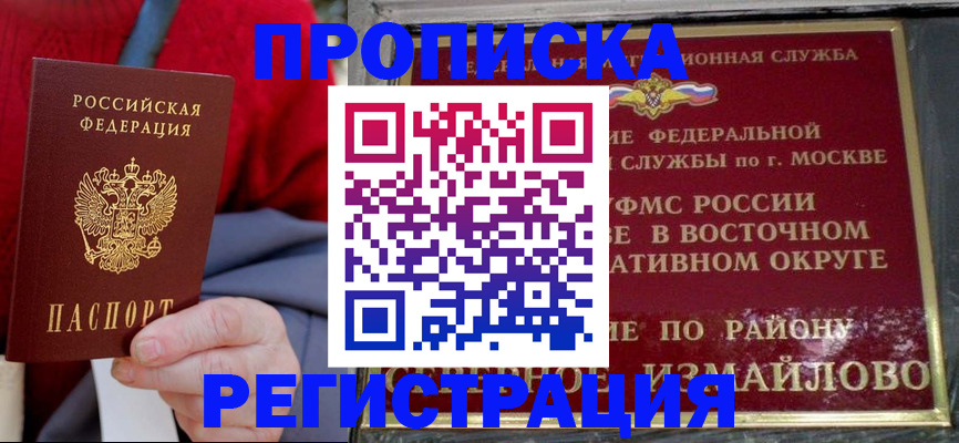 временная регистрация законно в Глазове