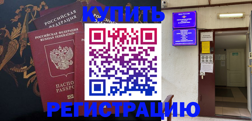временная прописка в Глазове